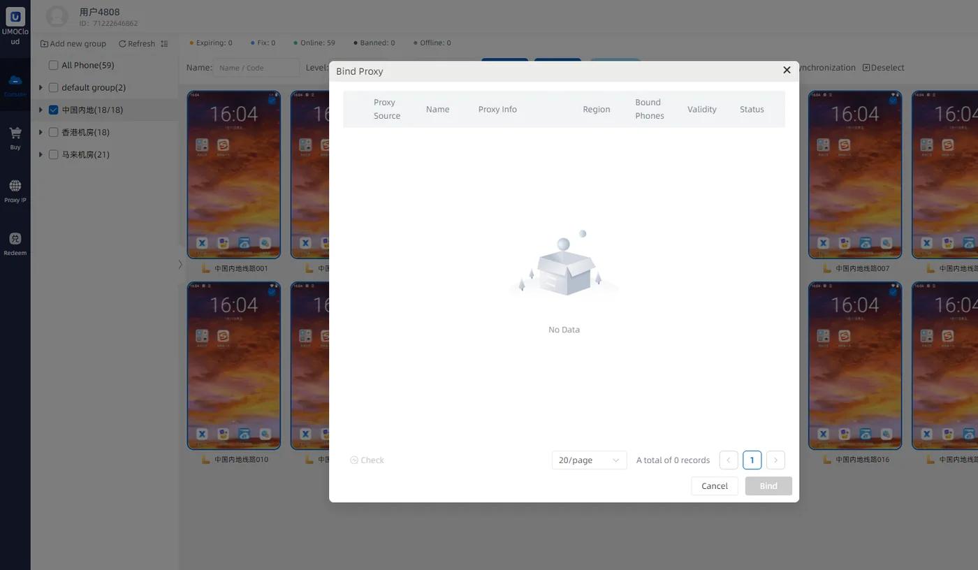 UMOCloud 云手机中的 Android 文件管理器